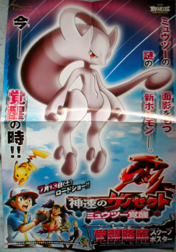 Nuova Forma Mewtwo 2.png