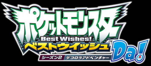 logo pokemon best wishes.png