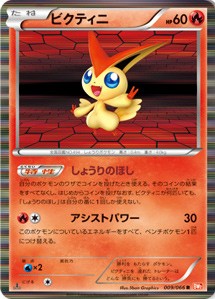 Victini del Set Red Collection.jpg